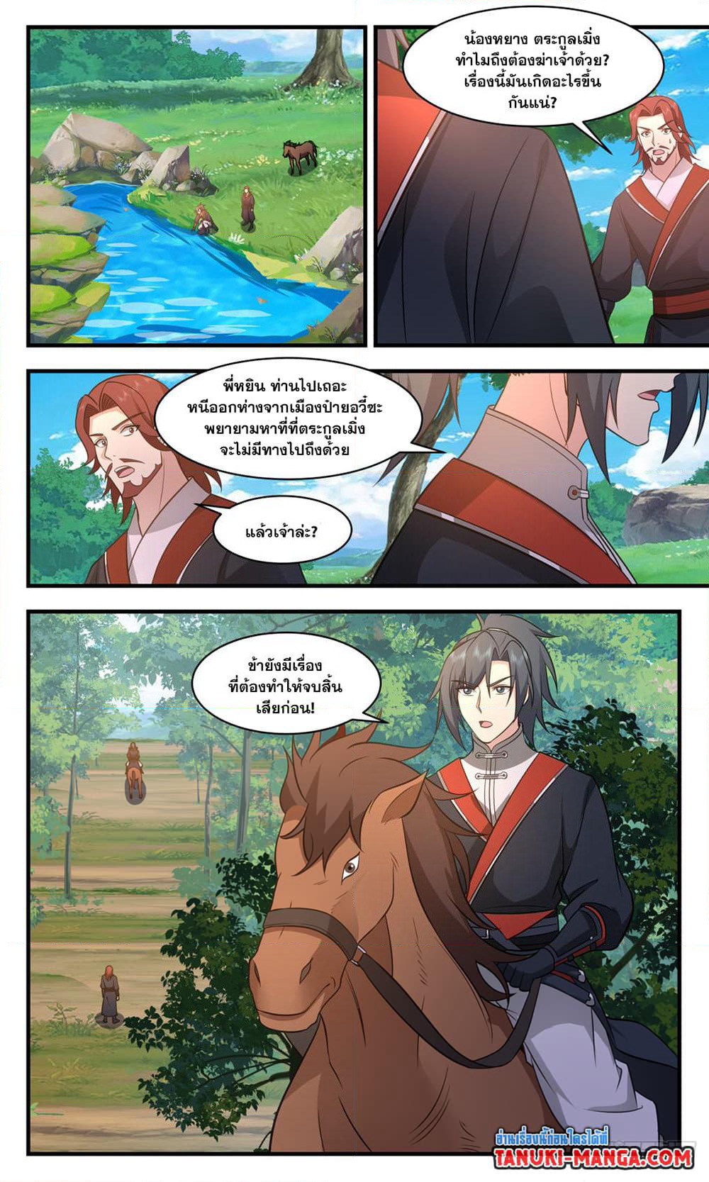 Martial Peak เทพยุทธ์เหนือโลก page 7
