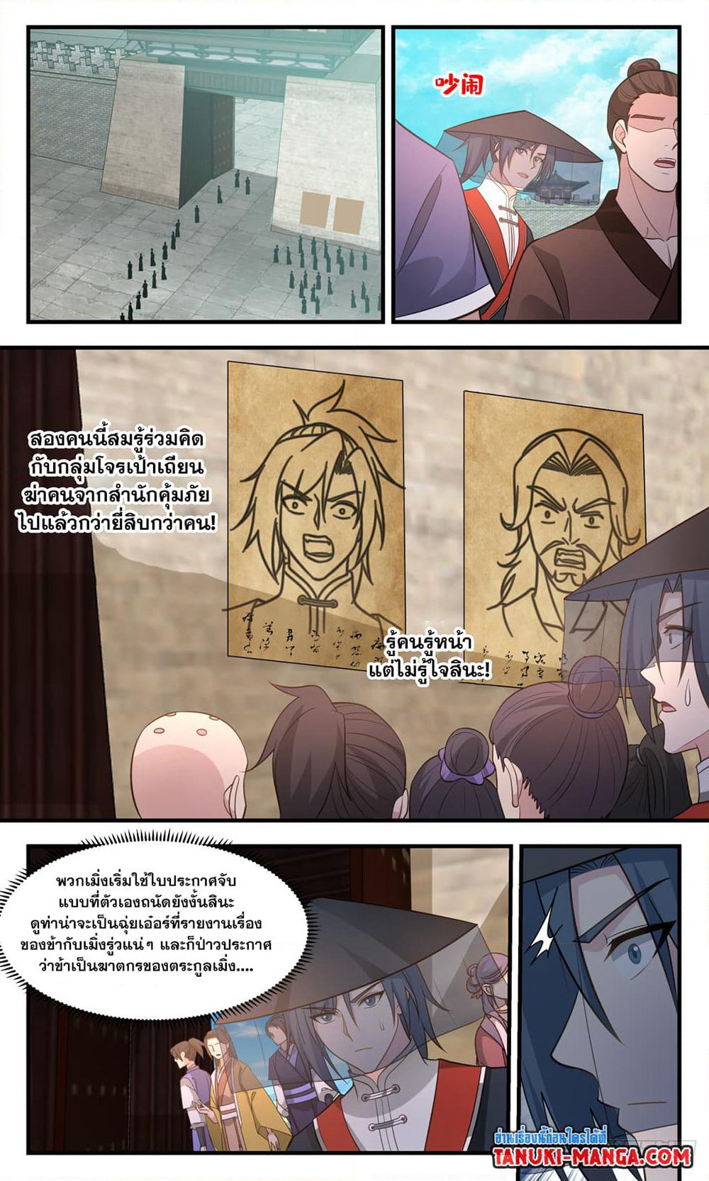 Martial Peak เทพยุทธ์เหนือโลก page 8