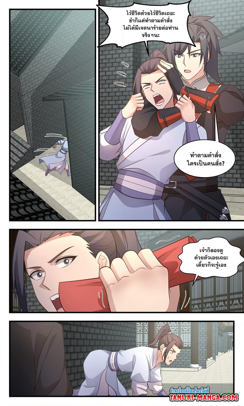 Martial Peak เทพยุทธ์เหนือโลก page 9