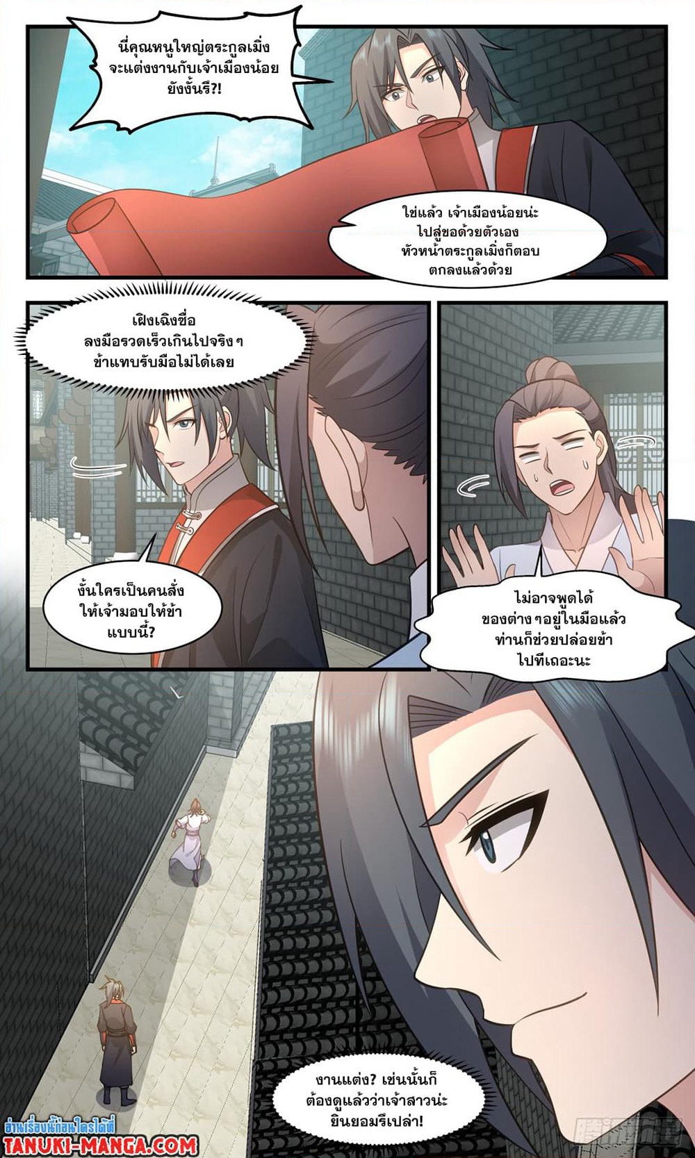 Martial Peak เทพยุทธ์เหนือโลก page 10