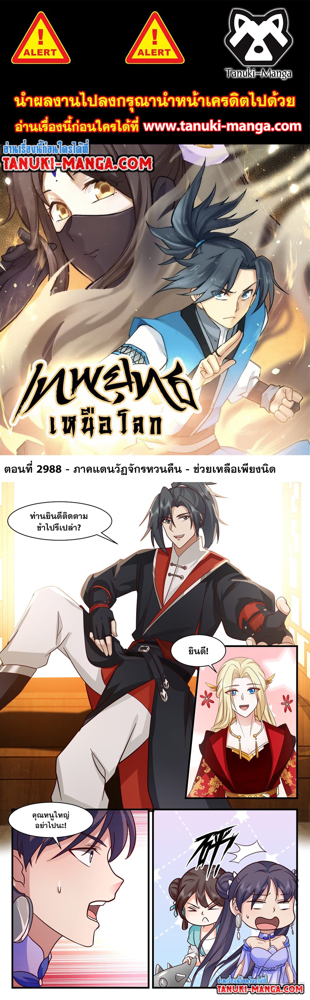 Martial Peak เทพยุทธ์เหนือโลก page 1