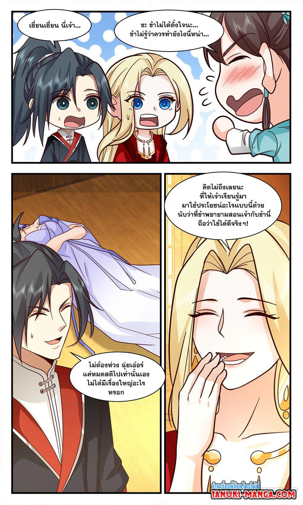 Martial Peak เทพยุทธ์เหนือโลก page 2