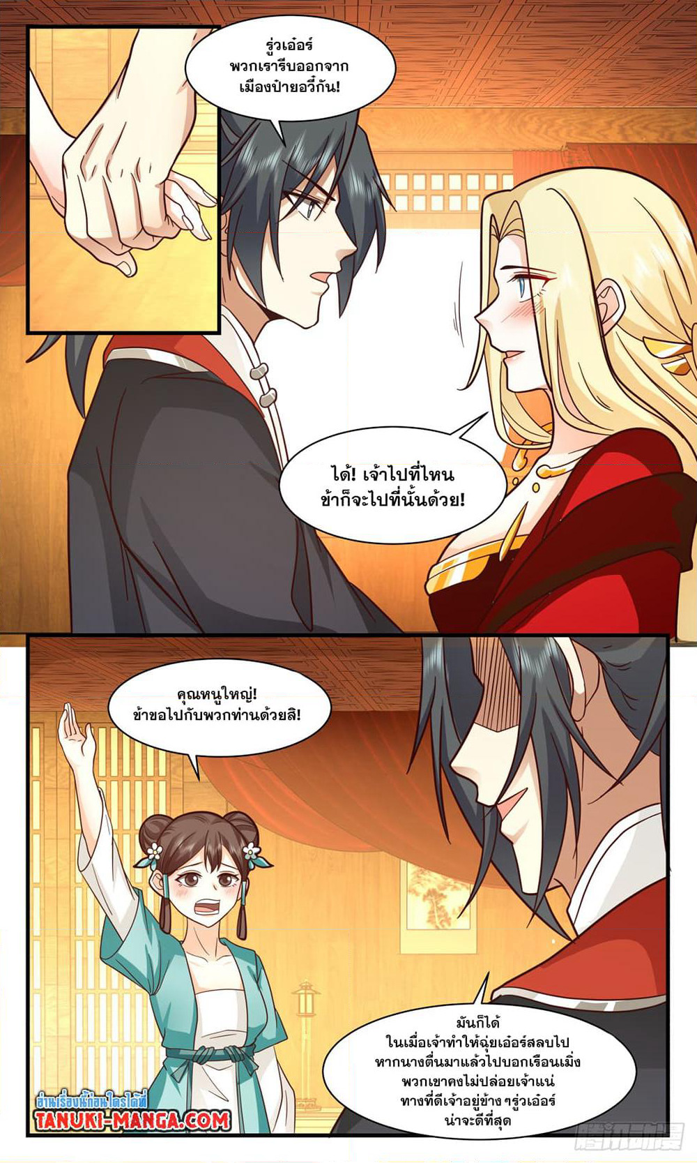 Martial Peak เทพยุทธ์เหนือโลก page 3