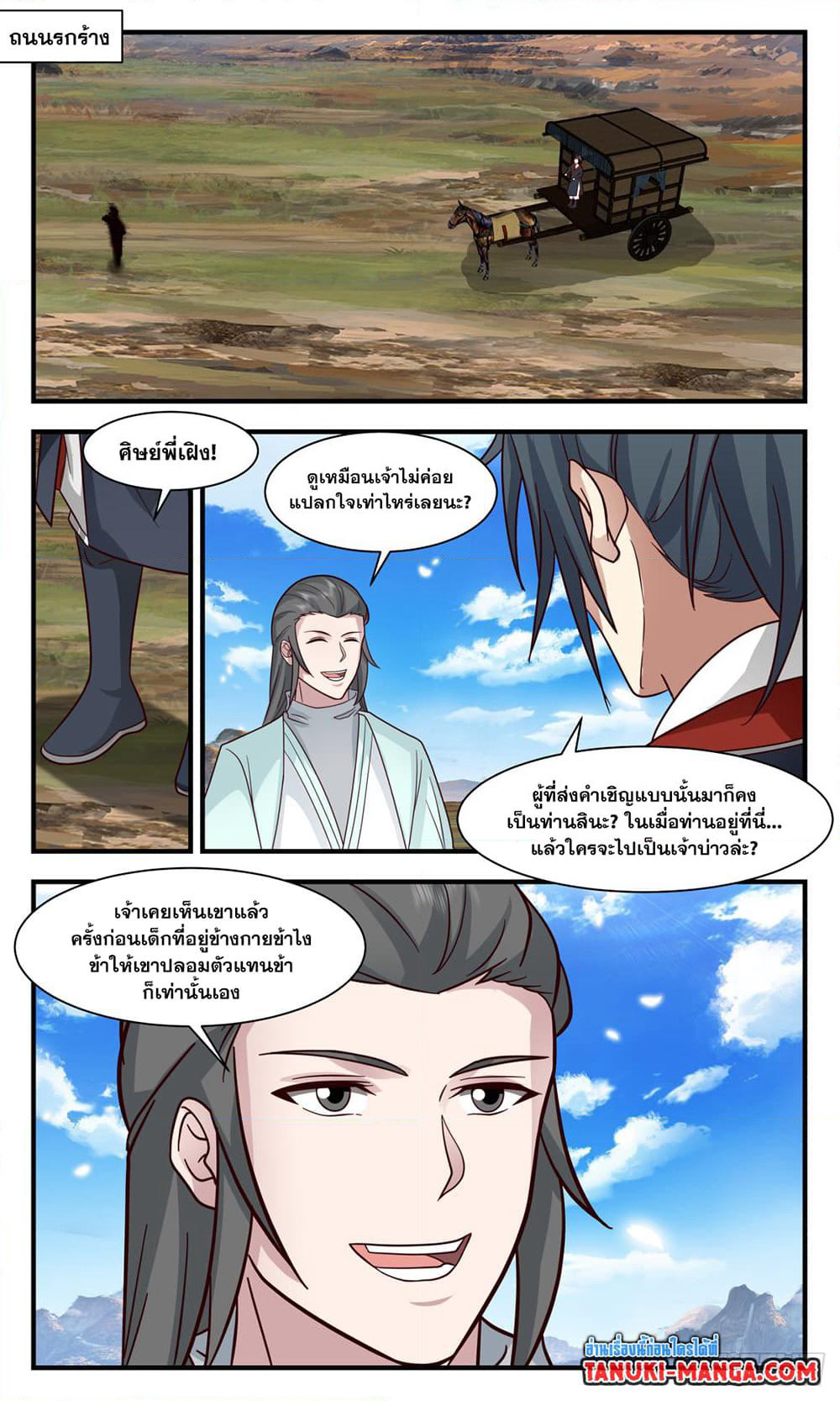 Martial Peak เทพยุทธ์เหนือโลก page 4