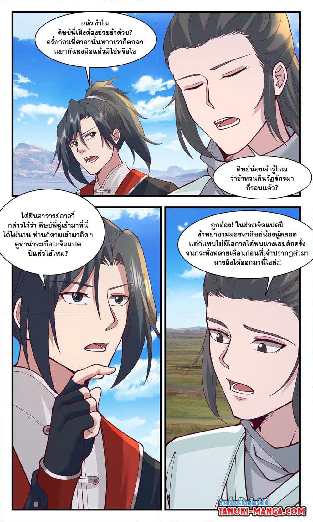 Martial Peak เทพยุทธ์เหนือโลก page 5