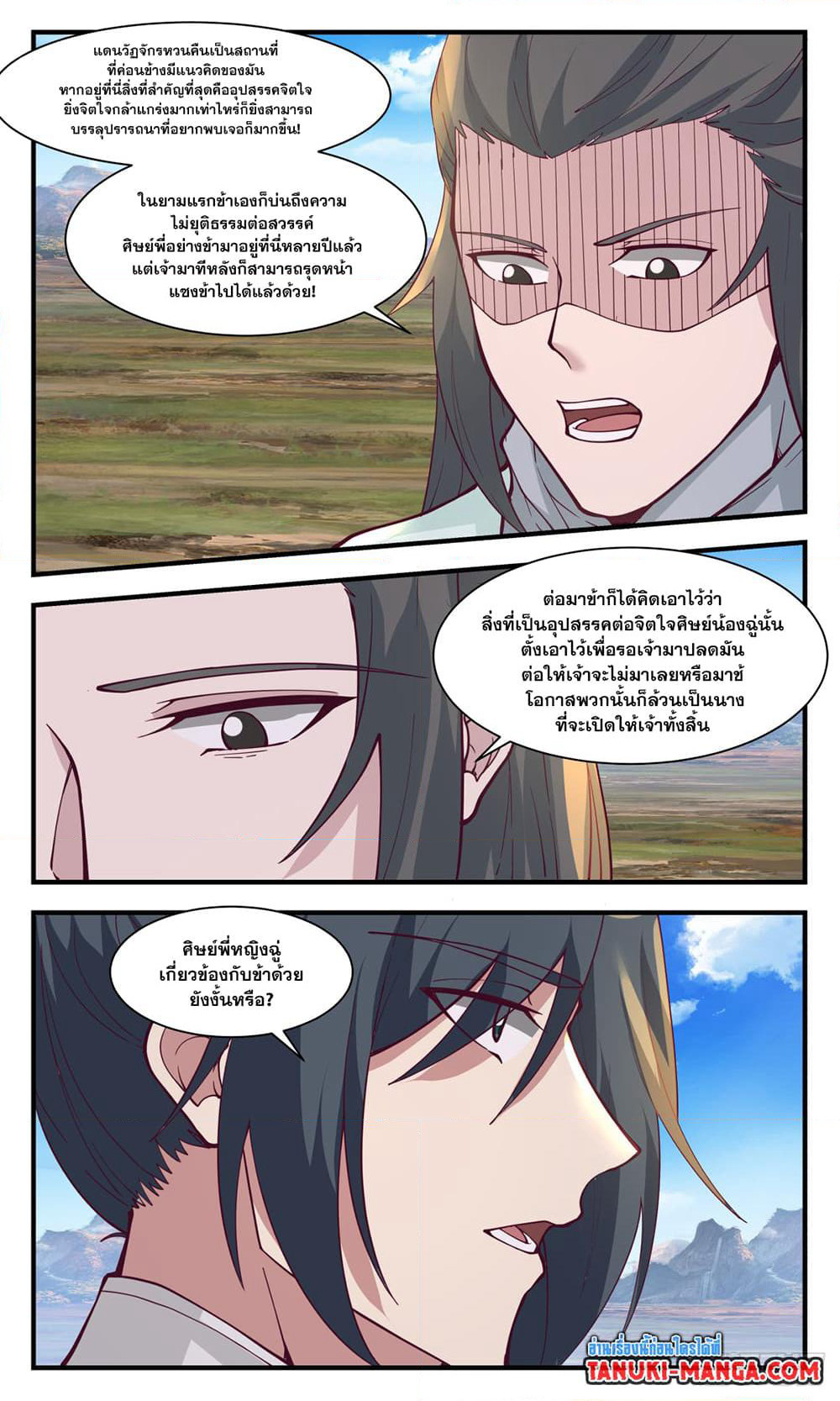 Martial Peak เทพยุทธ์เหนือโลก page 6