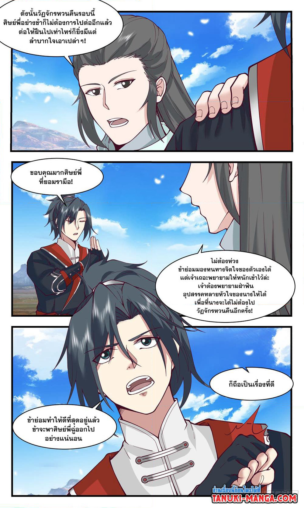 Martial Peak เทพยุทธ์เหนือโลก page 7
