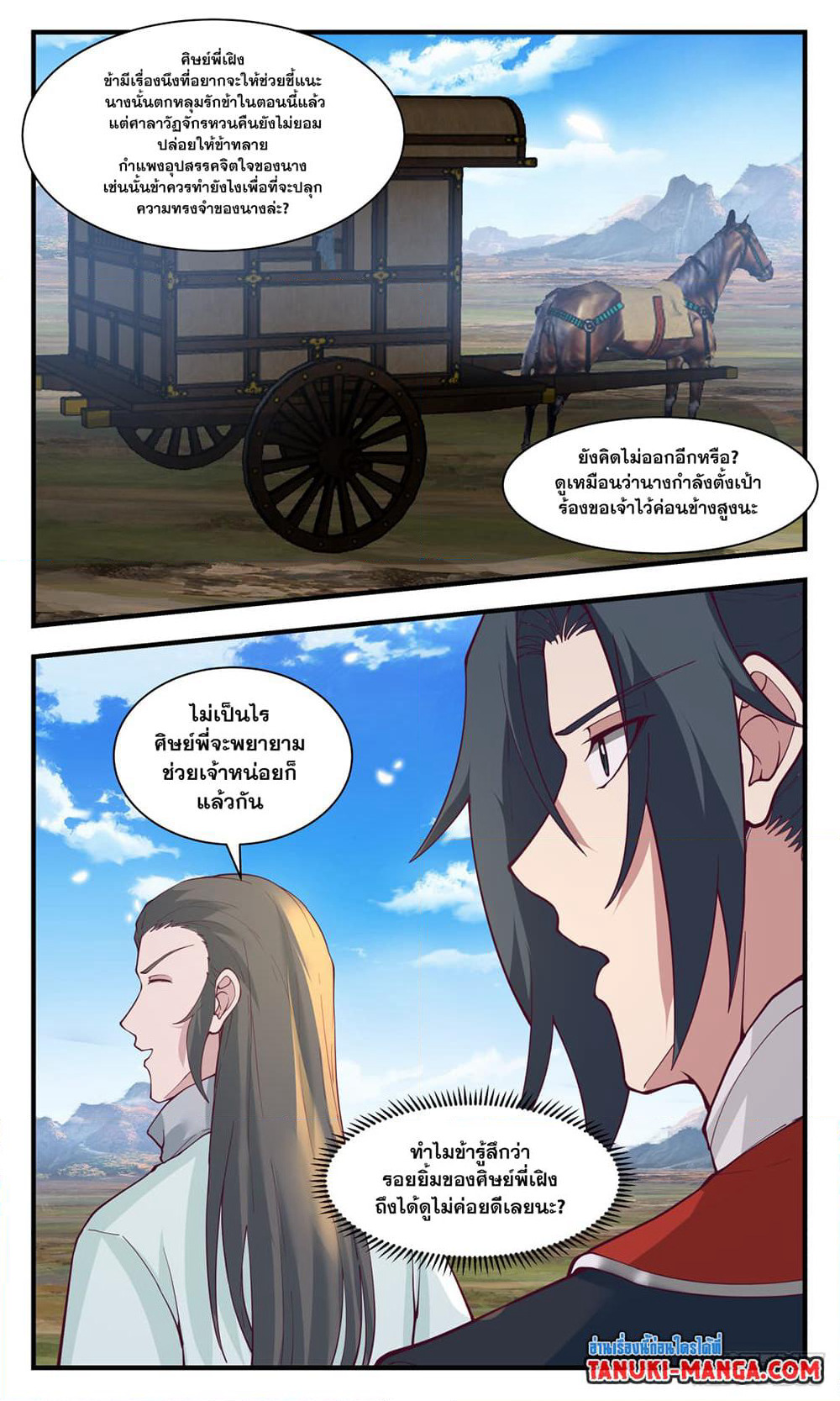 Martial Peak เทพยุทธ์เหนือโลก page 8