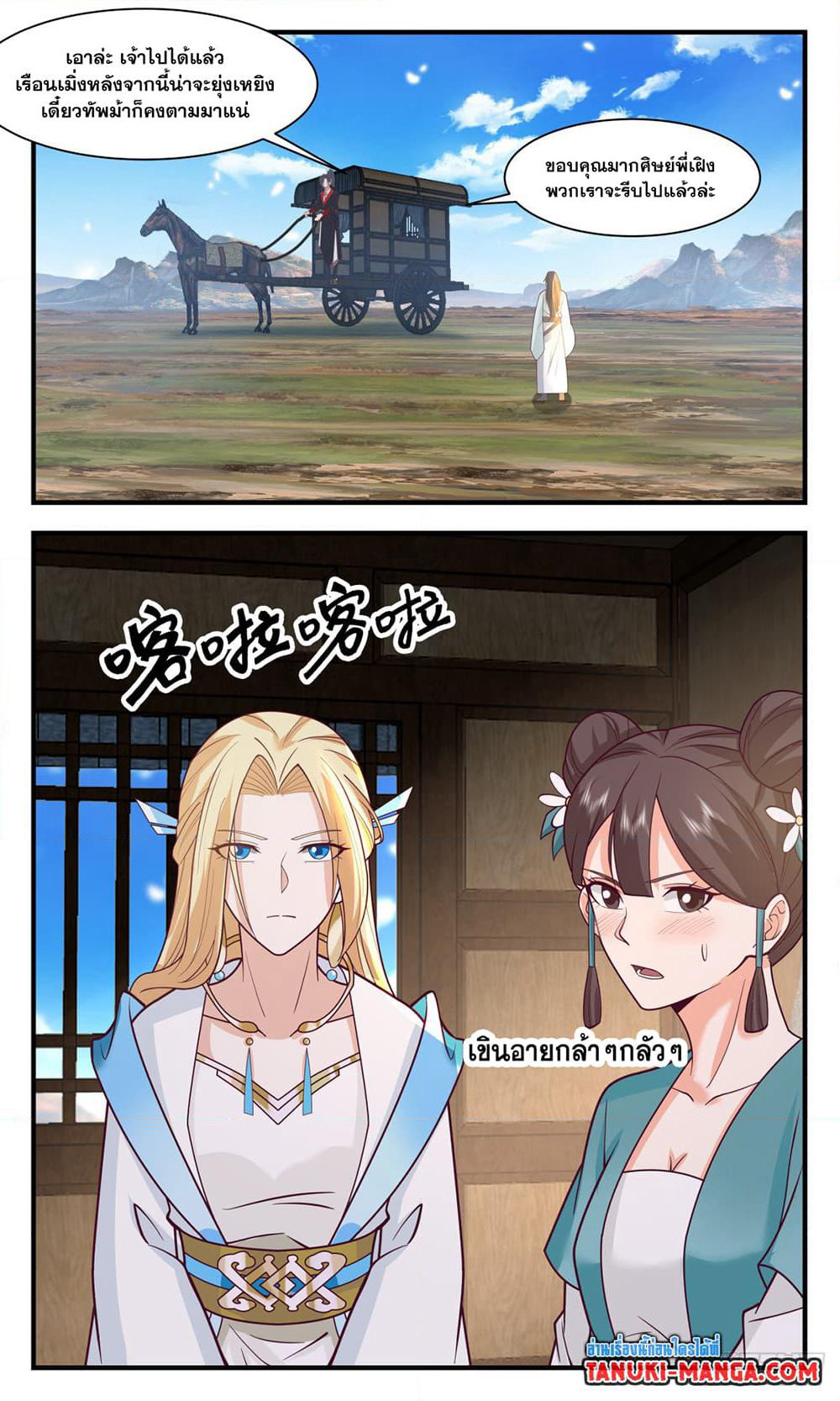 Martial Peak เทพยุทธ์เหนือโลก page 9