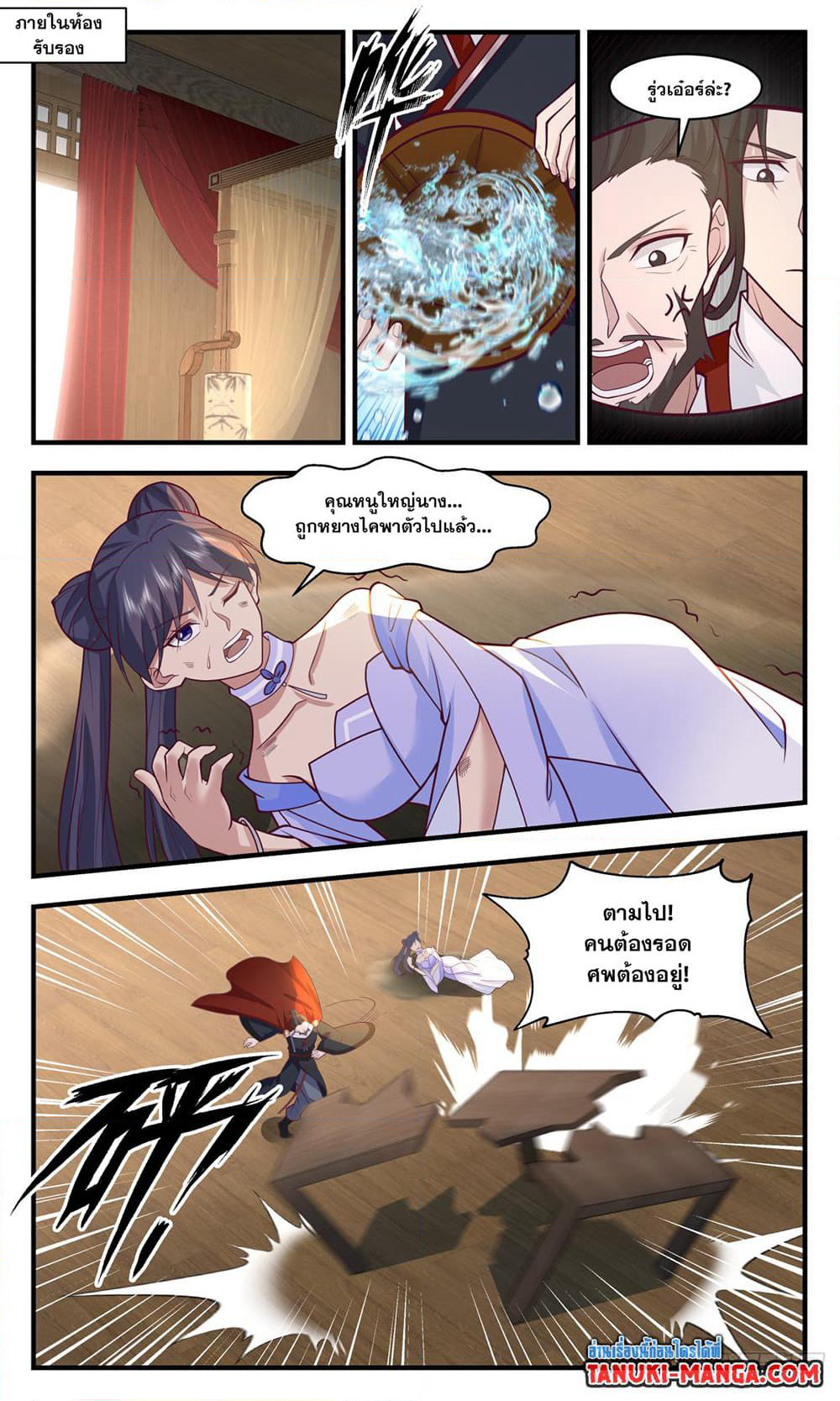 Martial Peak เทพยุทธ์เหนือโลก page 10