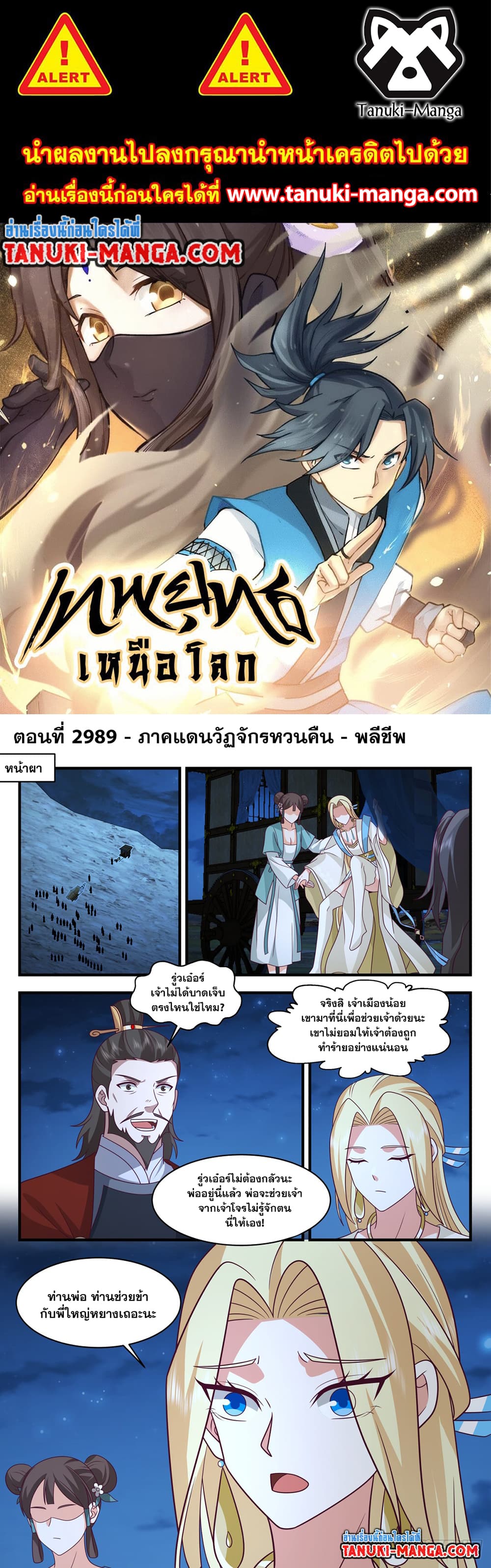 Martial Peak เทพยุทธ์เหนือโลก page 1