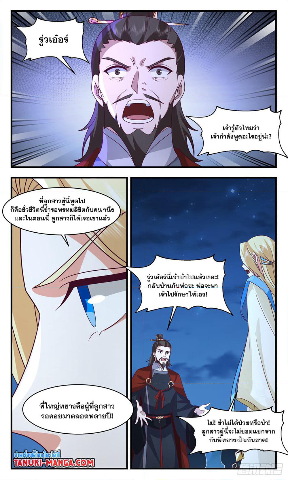 Martial Peak เทพยุทธ์เหนือโลก page 2