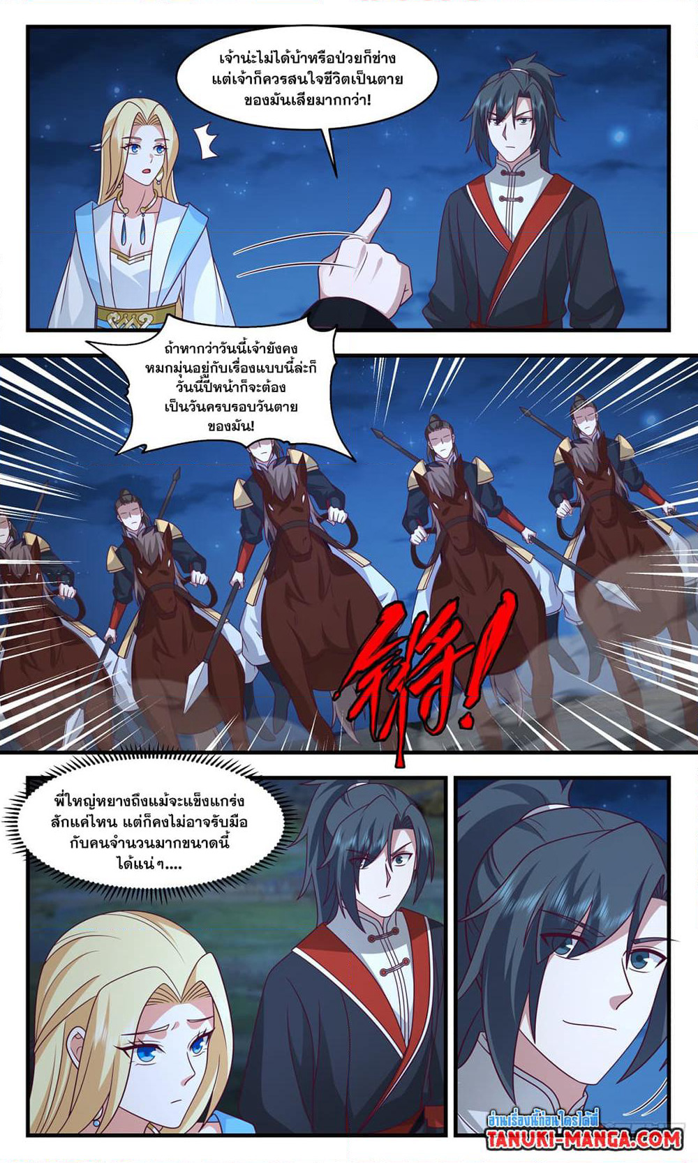 Martial Peak เทพยุทธ์เหนือโลก page 3