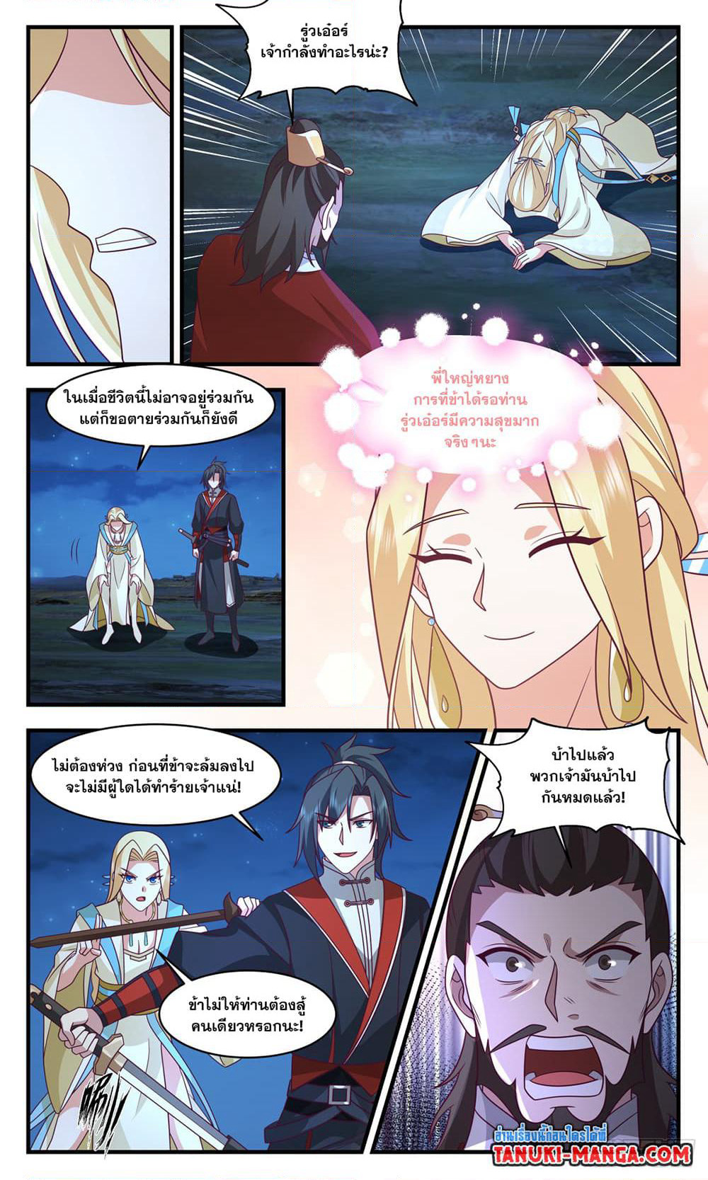 Martial Peak เทพยุทธ์เหนือโลก page 4