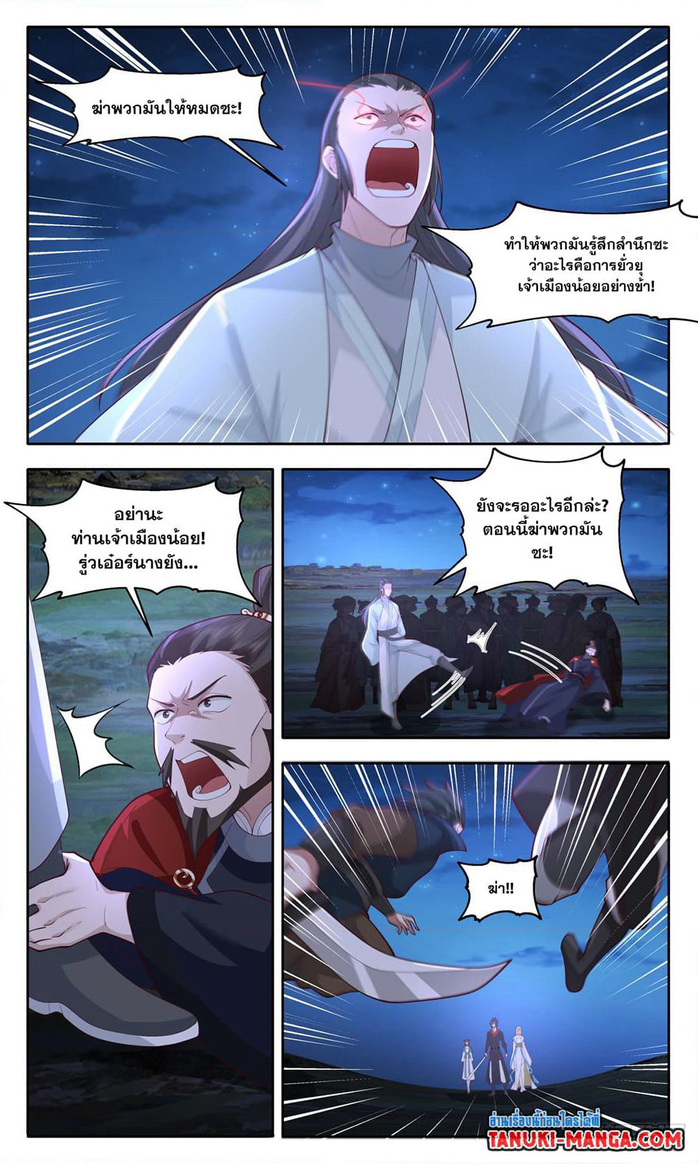 Martial Peak เทพยุทธ์เหนือโลก page 5