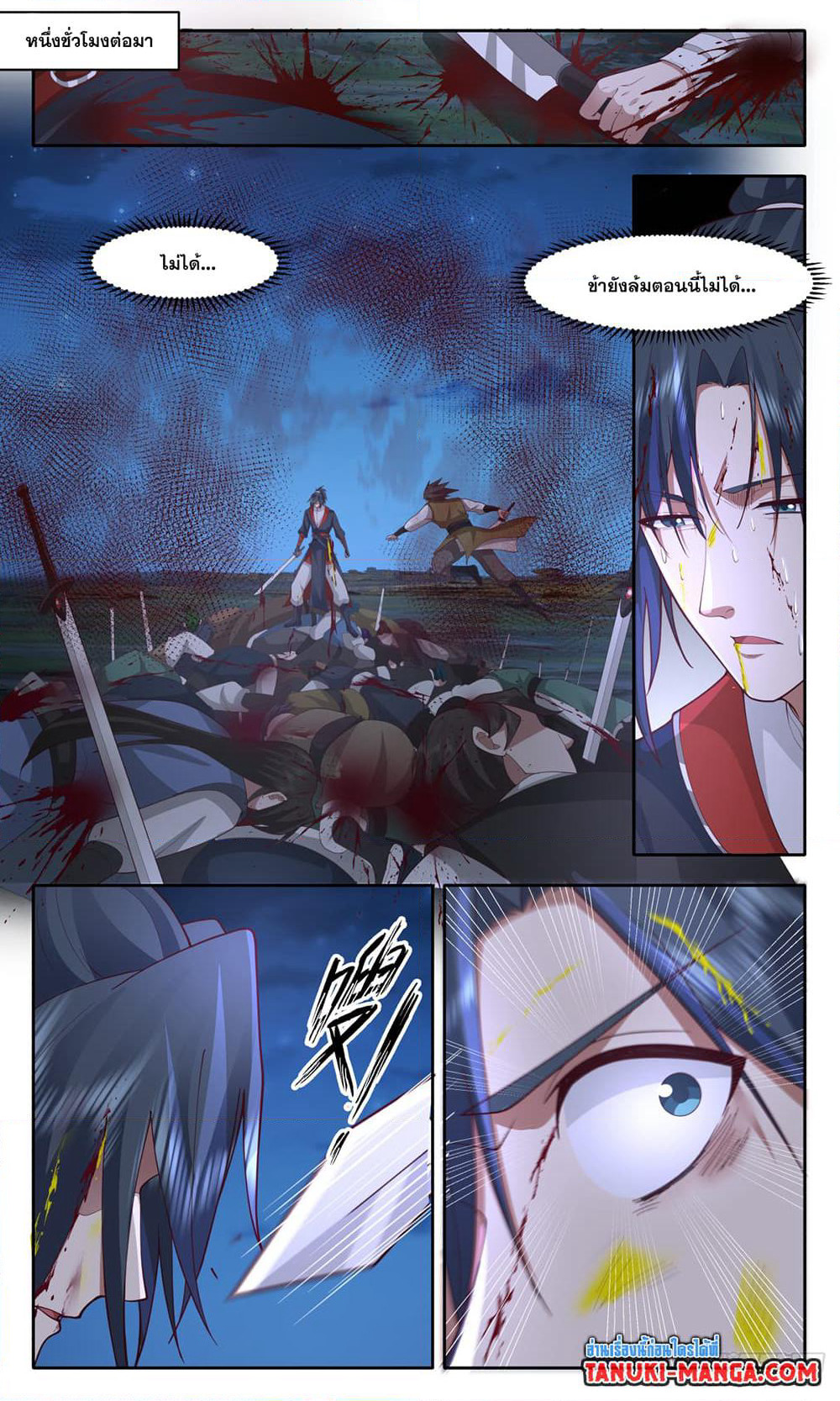 Martial Peak เทพยุทธ์เหนือโลก page 6