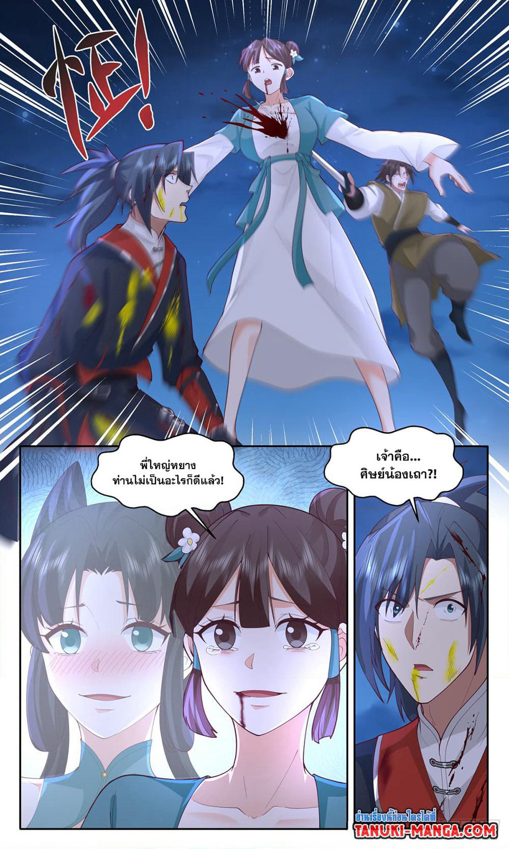 Martial Peak เทพยุทธ์เหนือโลก page 7