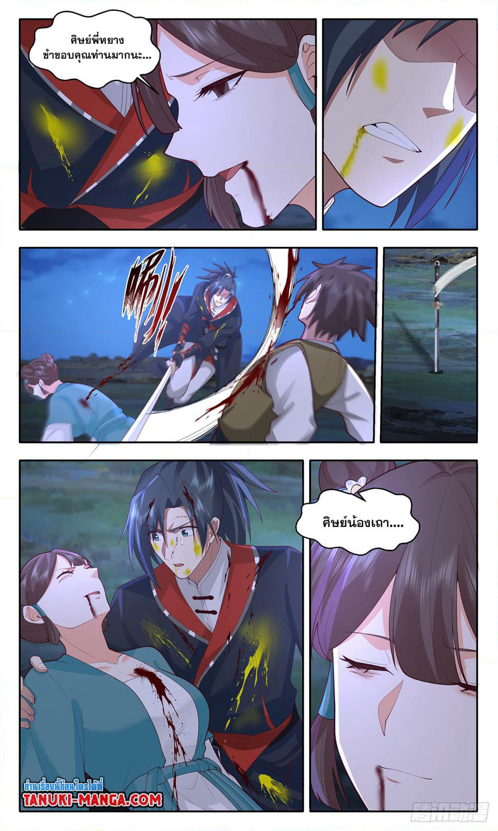 Martial Peak เทพยุทธ์เหนือโลก page 8
