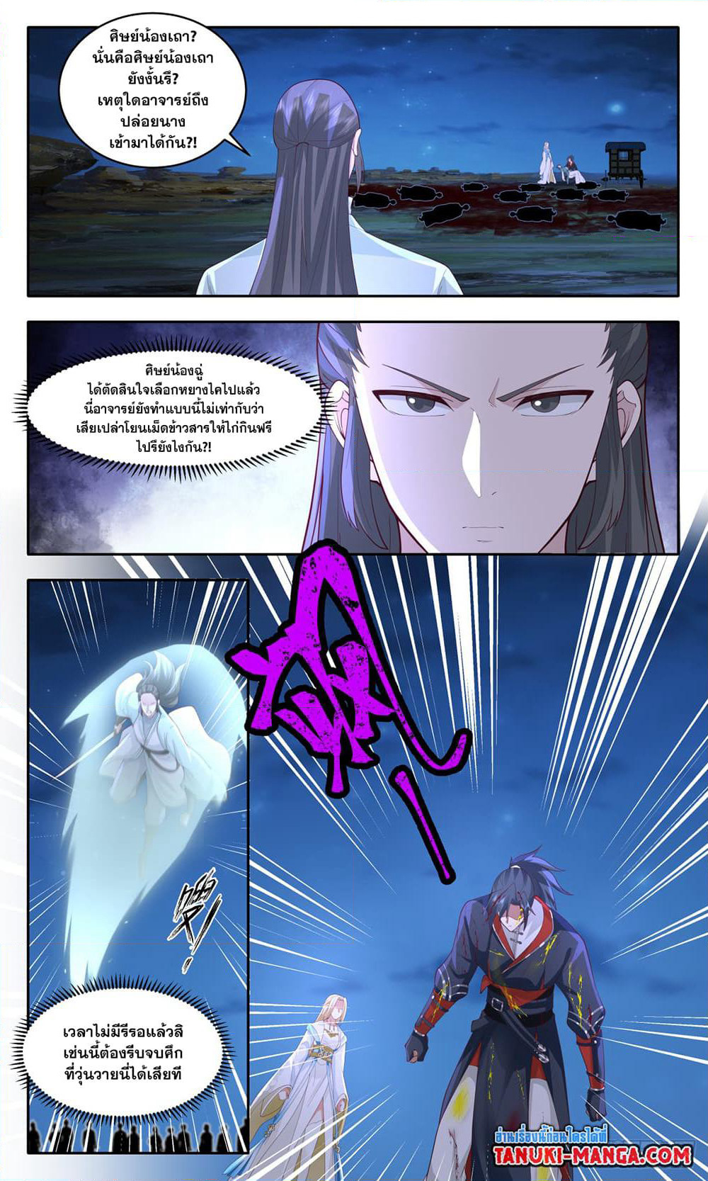 Martial Peak เทพยุทธ์เหนือโลก page 9