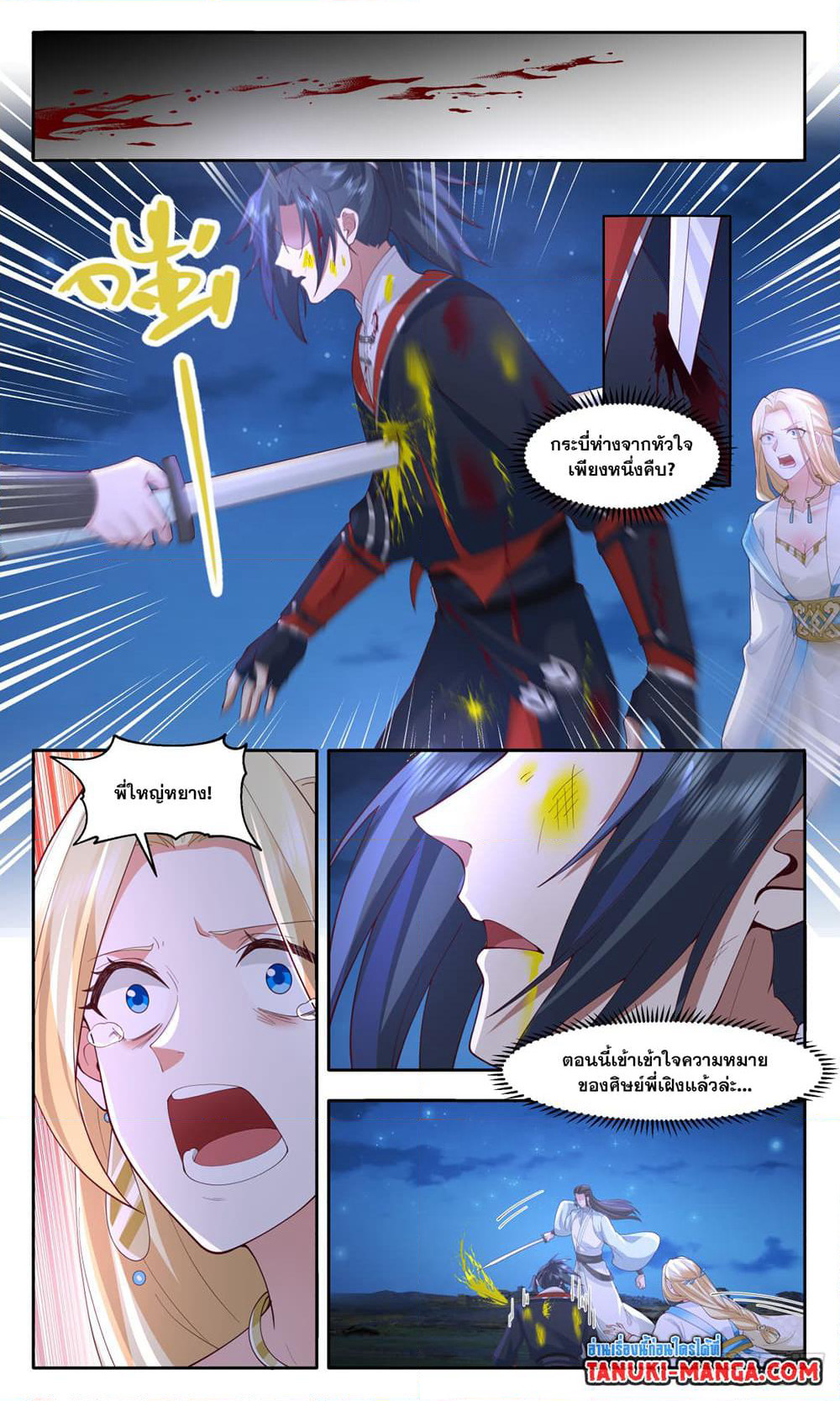 Martial Peak เทพยุทธ์เหนือโลก page 10