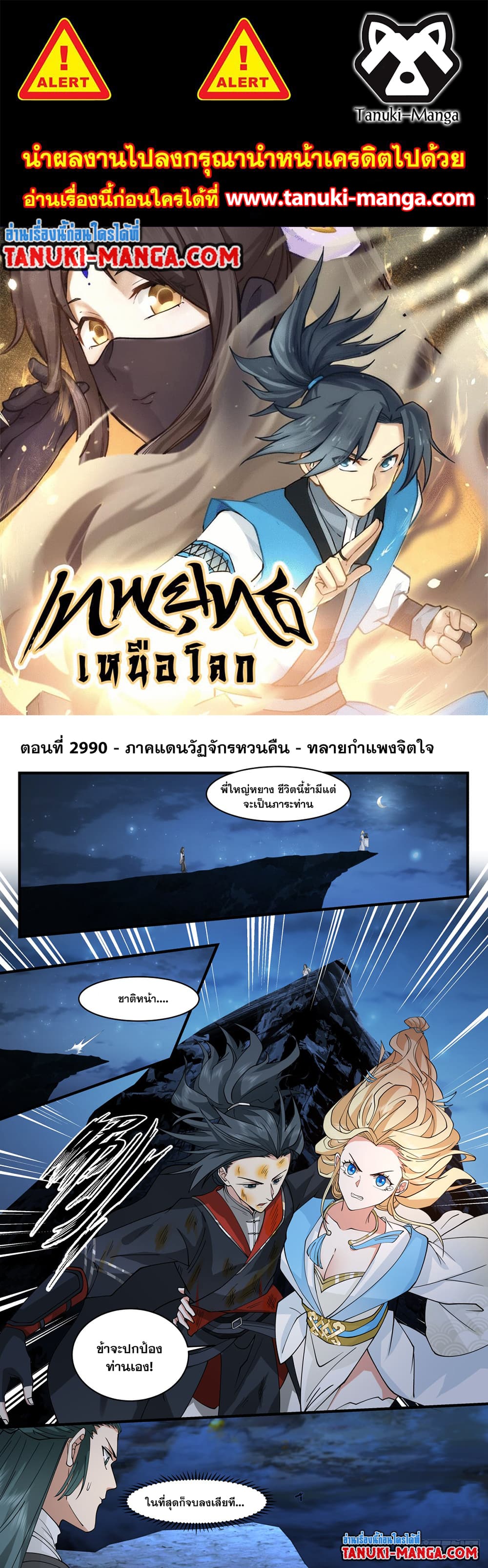 Martial Peak เทพยุทธ์เหนือโลก page 1