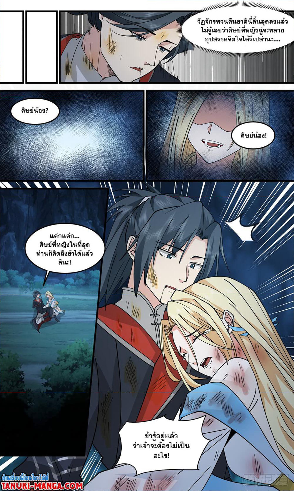 Martial Peak เทพยุทธ์เหนือโลก page 2