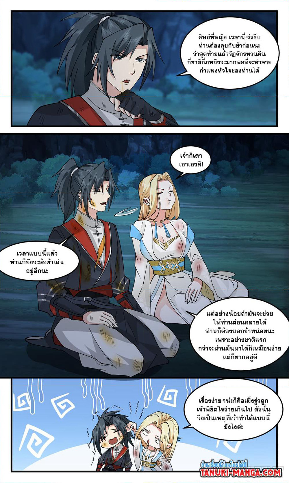 Martial Peak เทพยุทธ์เหนือโลก page 3