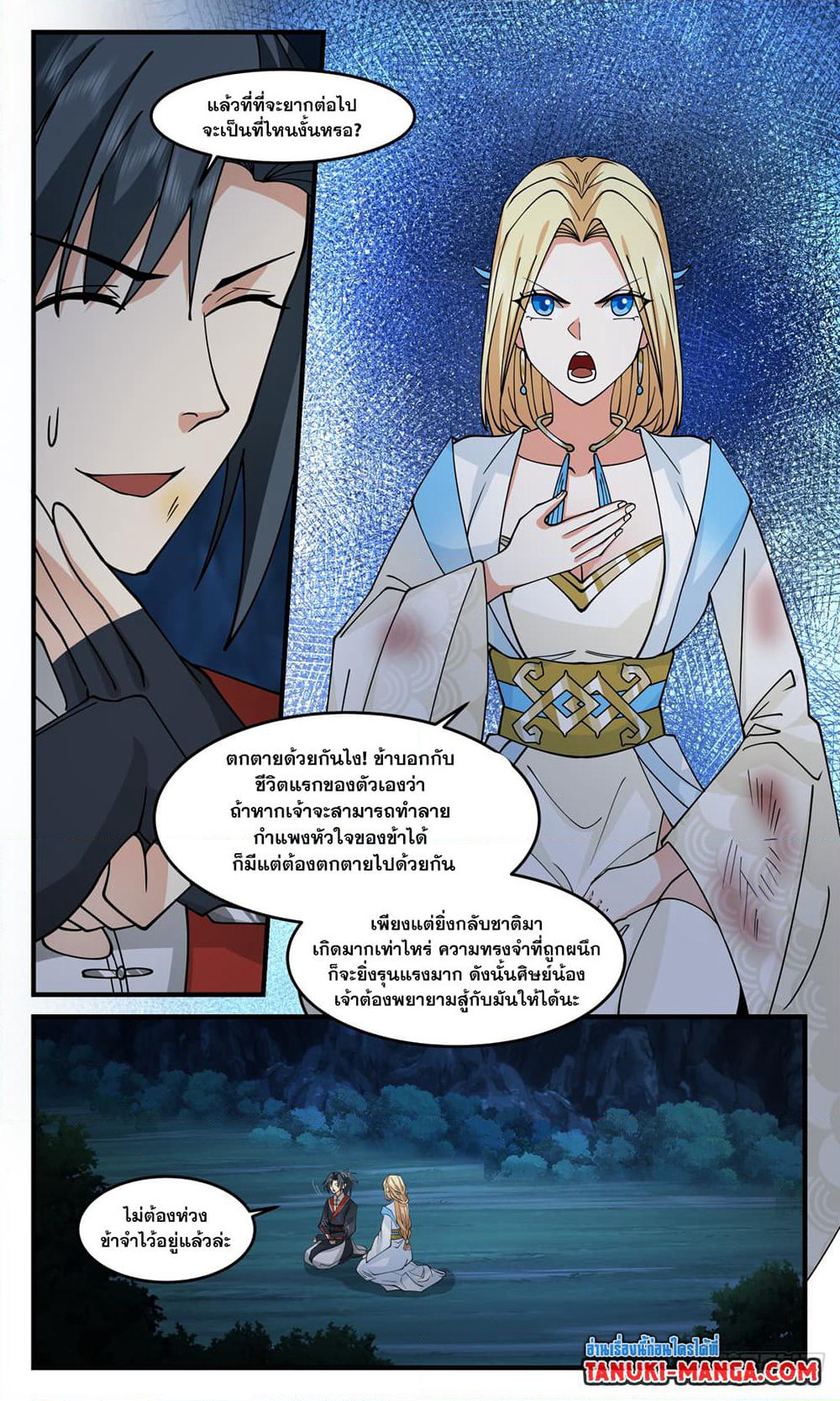 Martial Peak เทพยุทธ์เหนือโลก page 4
