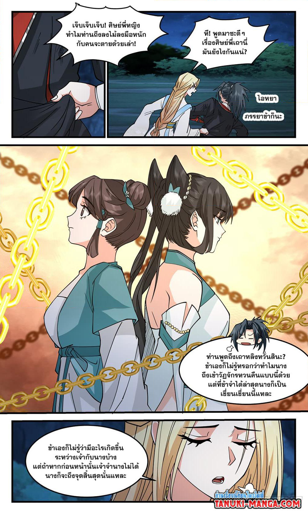 Martial Peak เทพยุทธ์เหนือโลก page 5