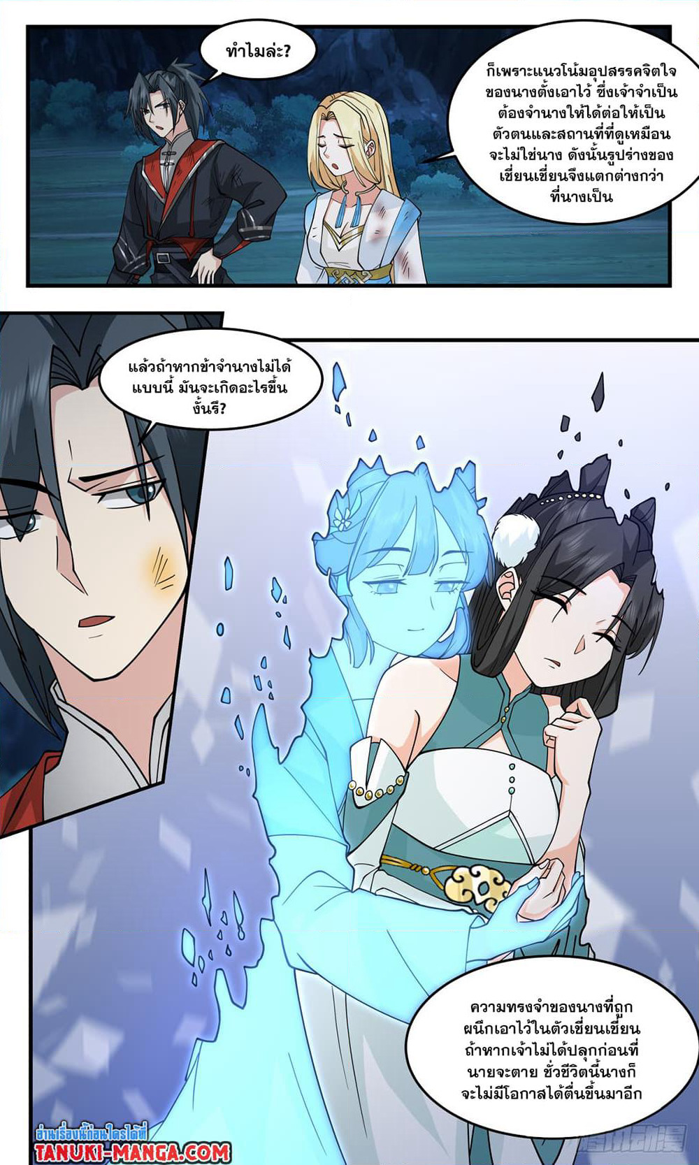 Martial Peak เทพยุทธ์เหนือโลก page 6