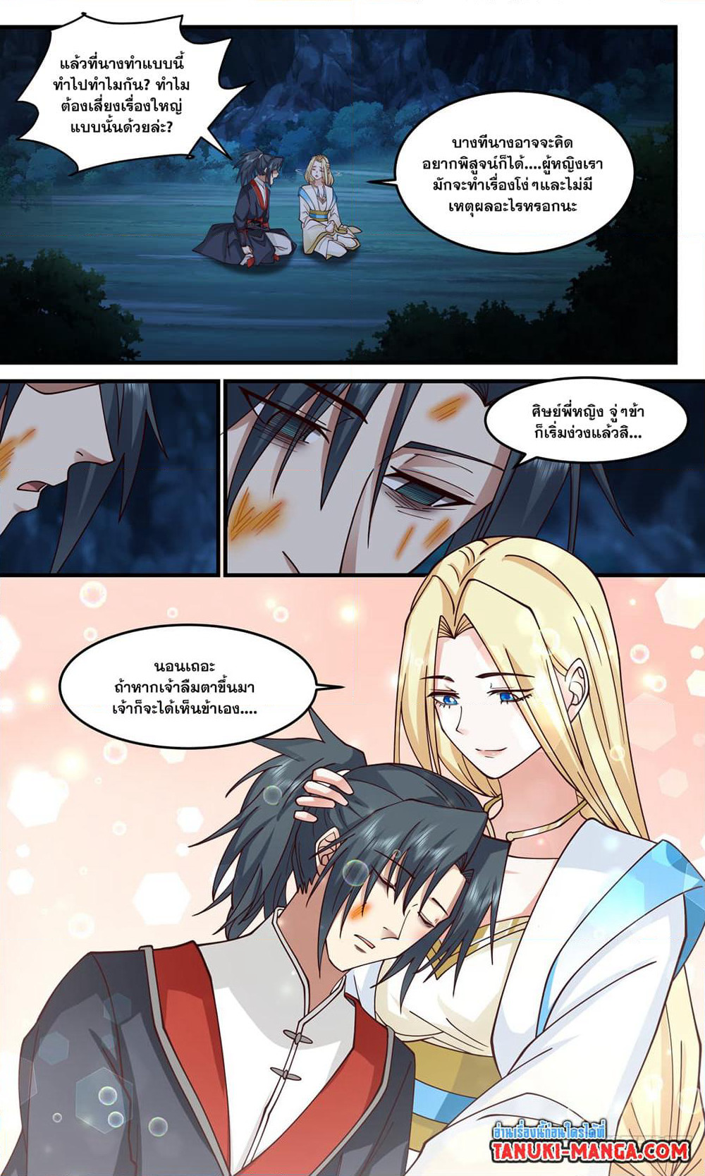 Martial Peak เทพยุทธ์เหนือโลก page 7
