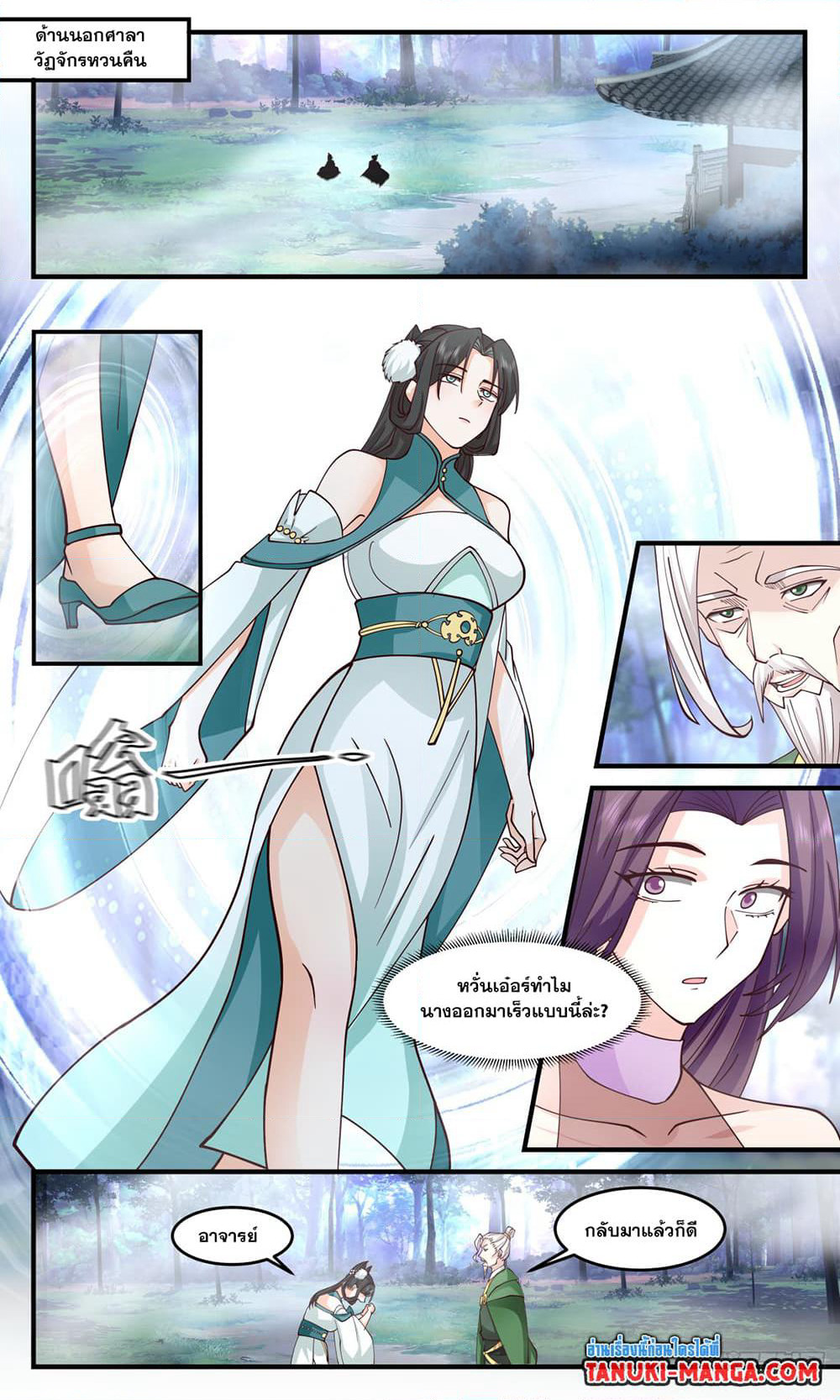 Martial Peak เทพยุทธ์เหนือโลก page 8