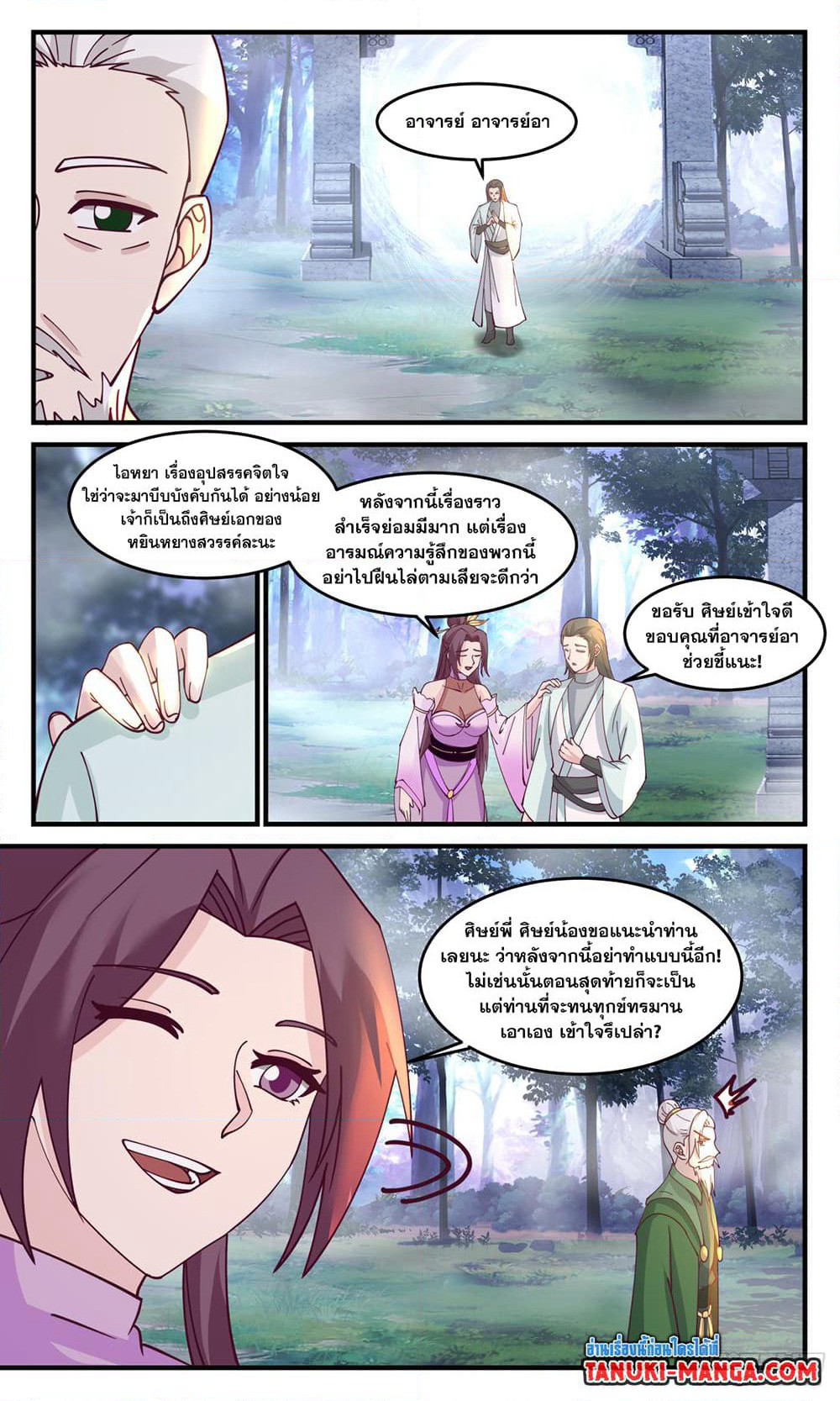 Martial Peak เทพยุทธ์เหนือโลก page 9