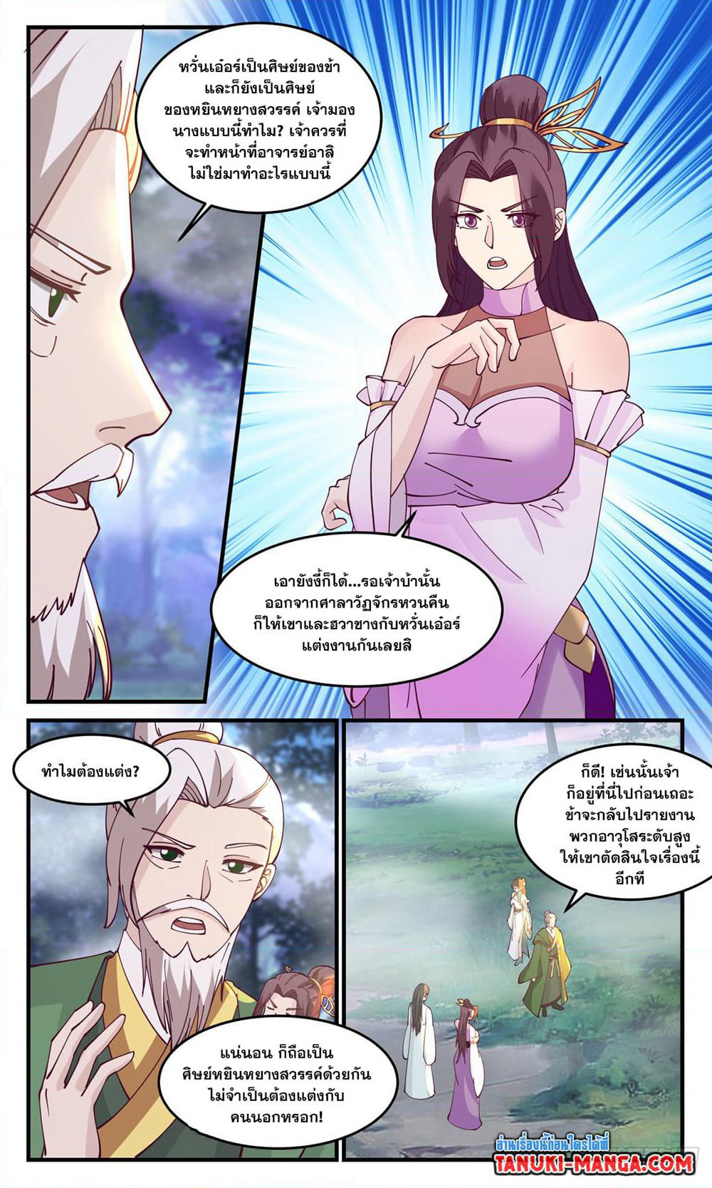 Martial Peak เทพยุทธ์เหนือโลก page 10