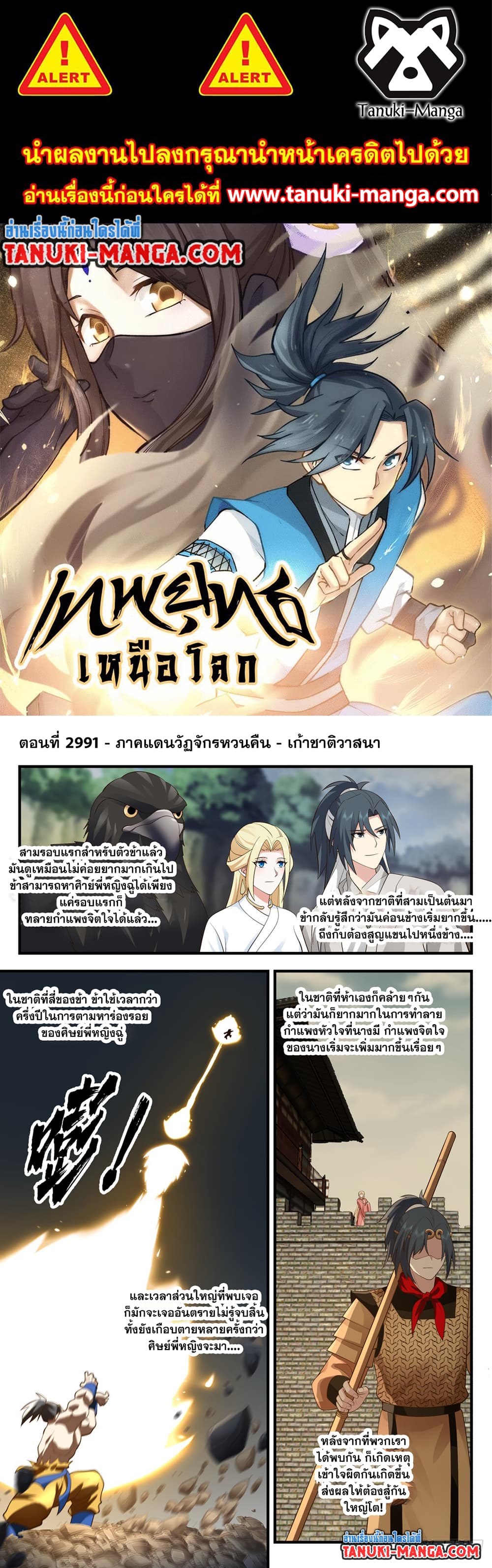 Martial Peak เทพยุทธ์เหนือโลก page 1
