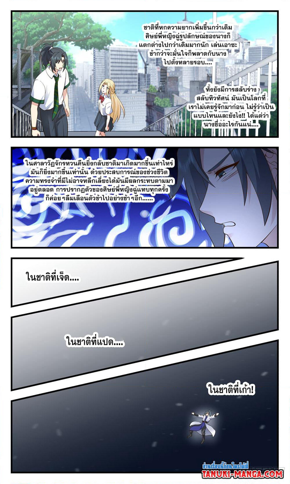 Martial Peak เทพยุทธ์เหนือโลก page 2