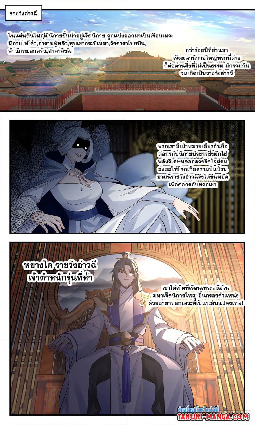 Martial Peak เทพยุทธ์เหนือโลก page 3