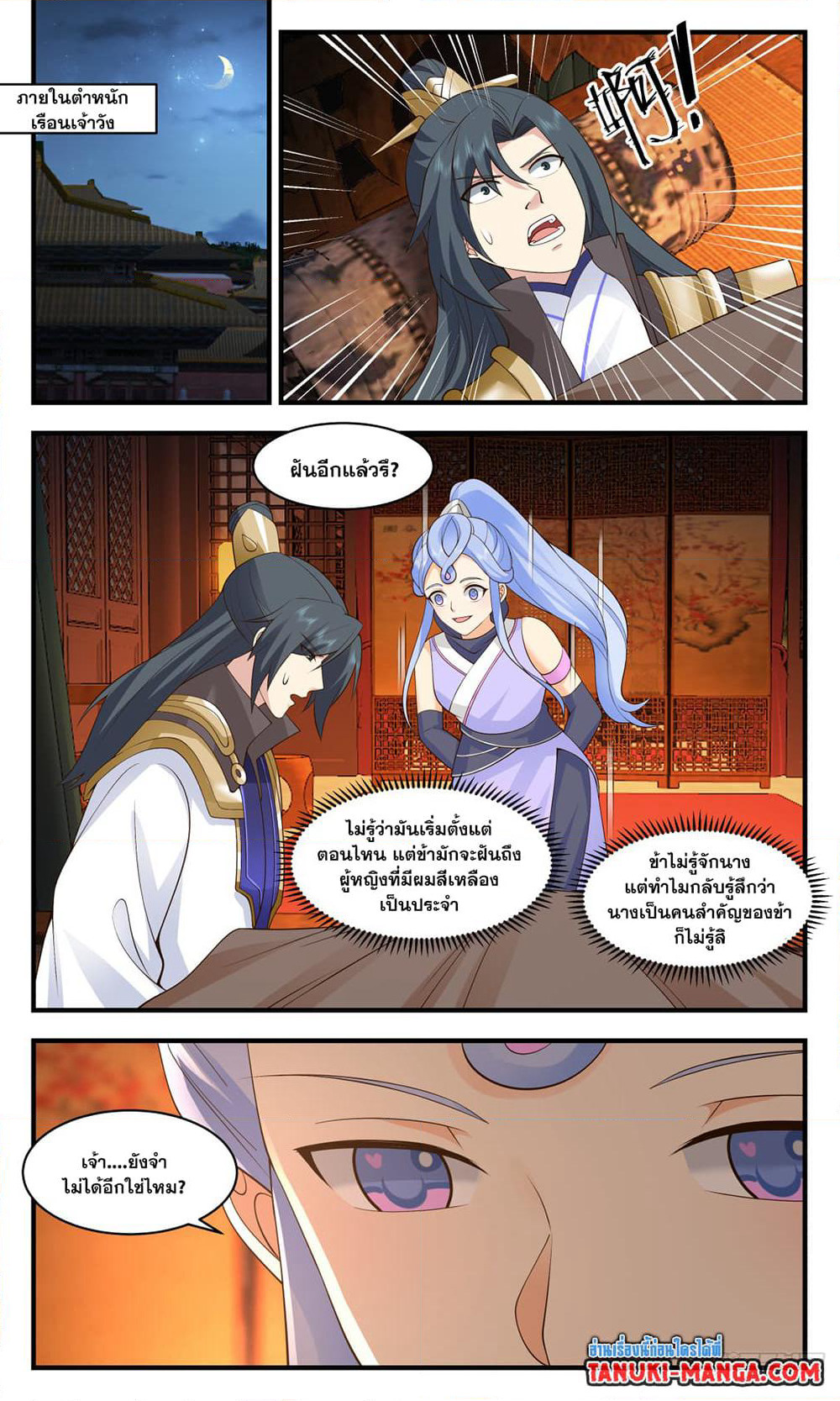 Martial Peak เทพยุทธ์เหนือโลก page 4