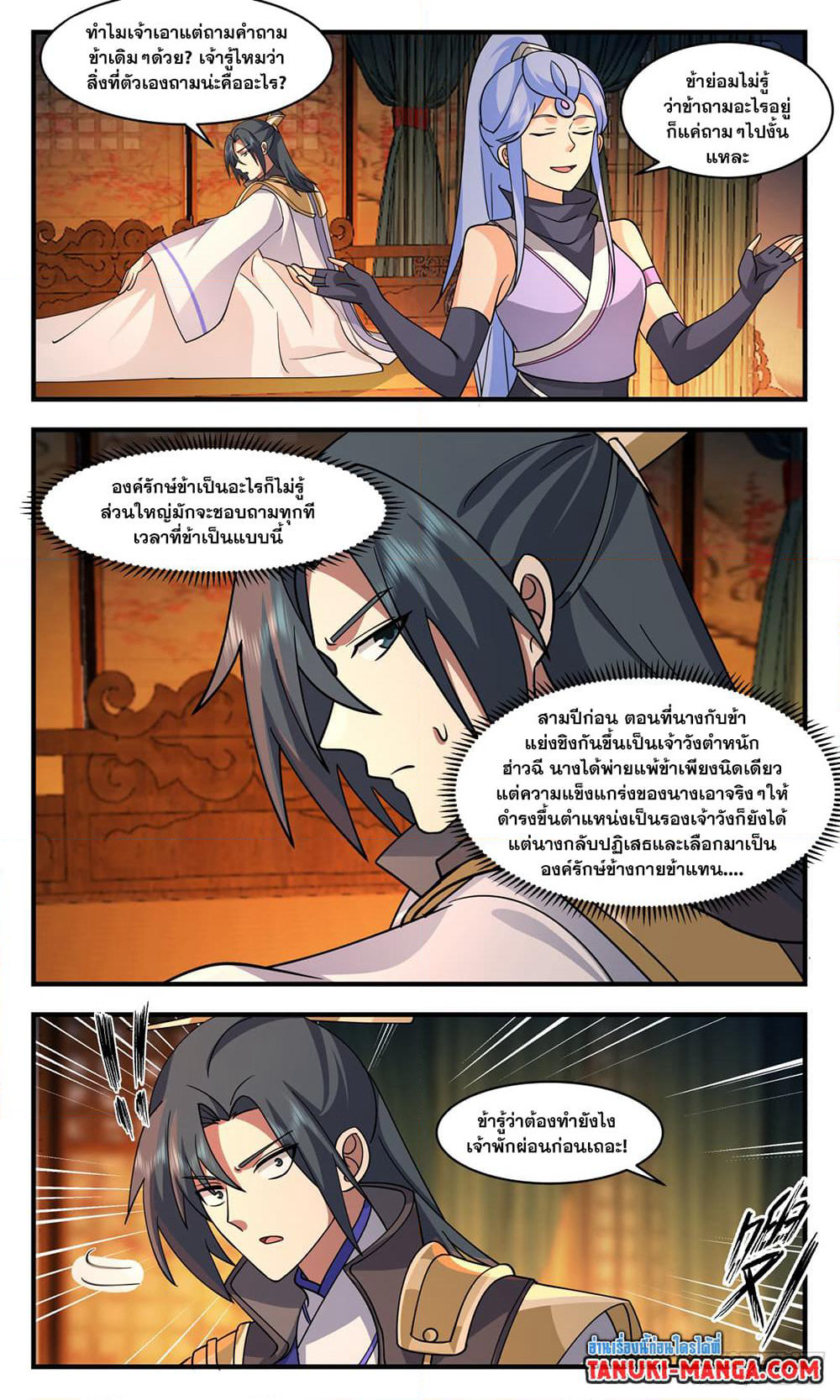 Martial Peak เทพยุทธ์เหนือโลก page 5