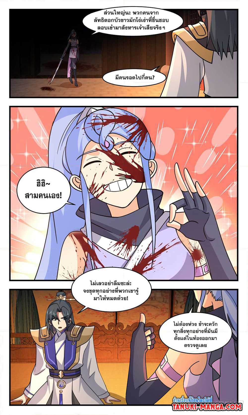 Martial Peak เทพยุทธ์เหนือโลก page 6