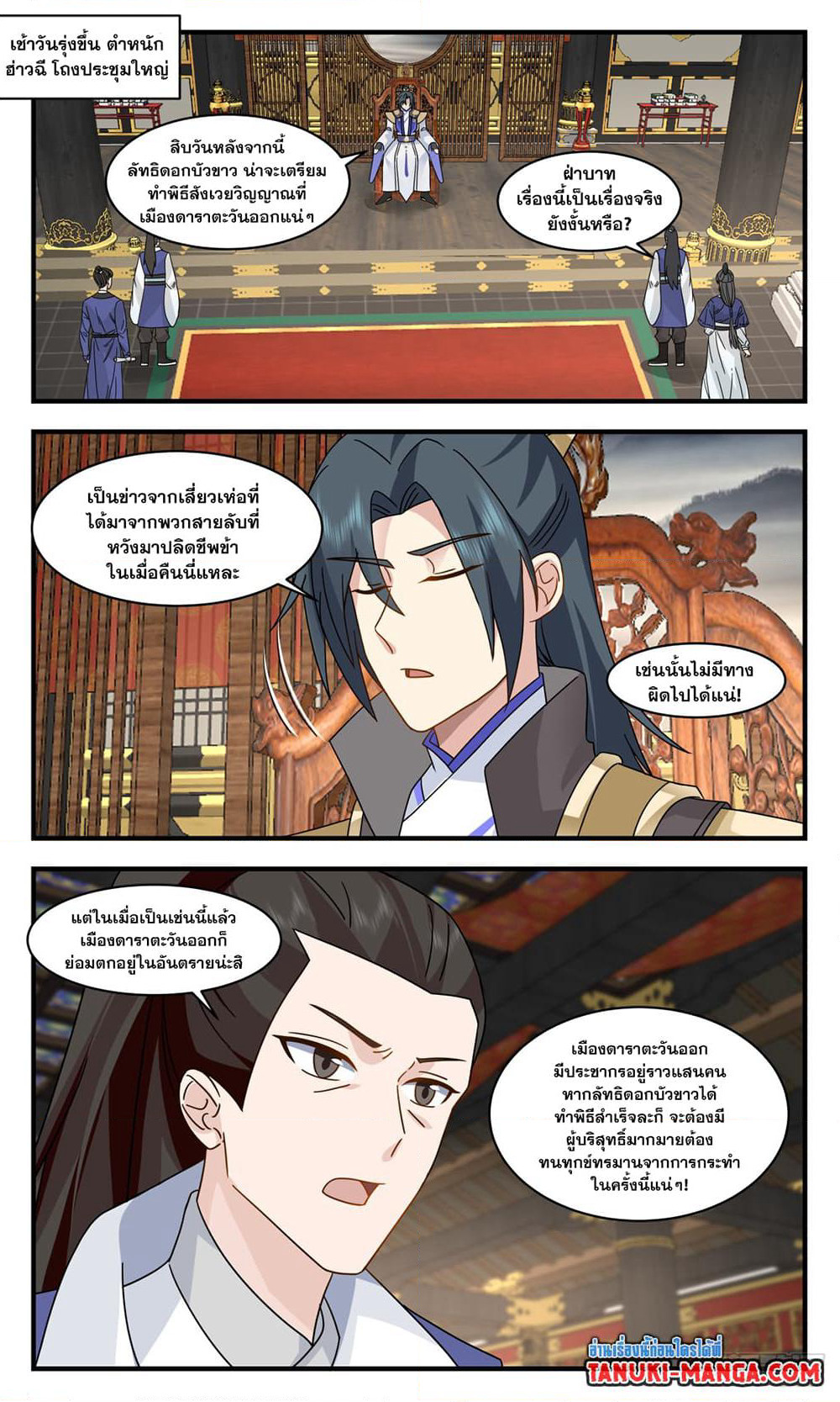 Martial Peak เทพยุทธ์เหนือโลก page 7