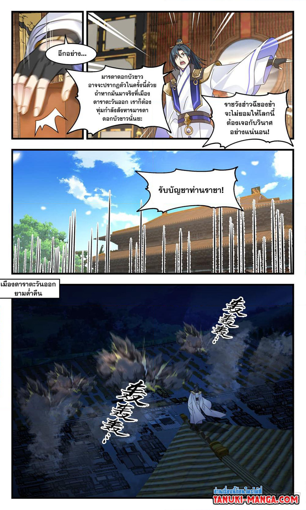 Martial Peak เทพยุทธ์เหนือโลก page 8