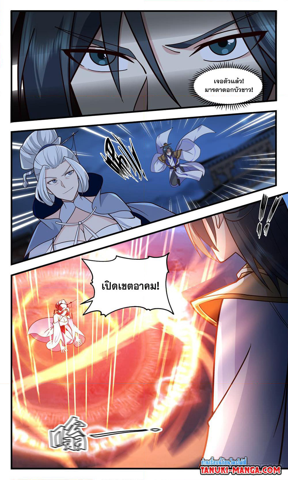 Martial Peak เทพยุทธ์เหนือโลก page 9