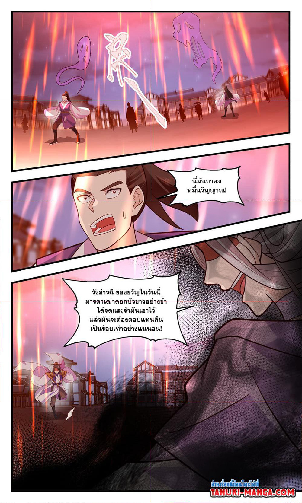 Martial Peak เทพยุทธ์เหนือโลก page 10