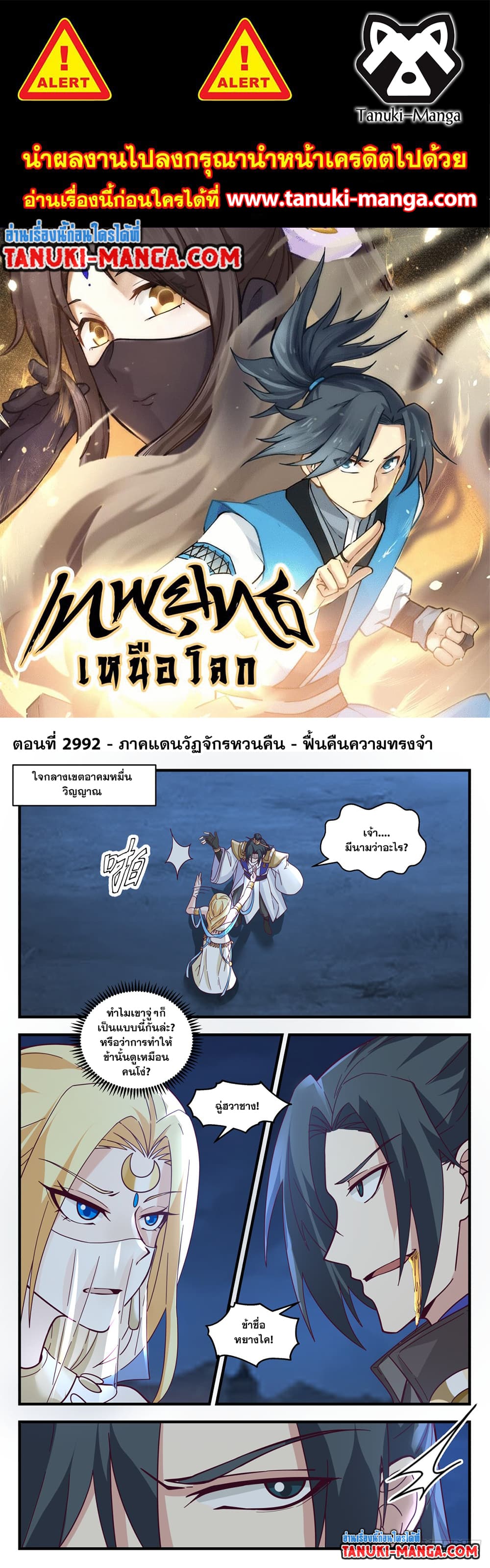 Martial Peak เทพยุทธ์เหนือโลก page 1