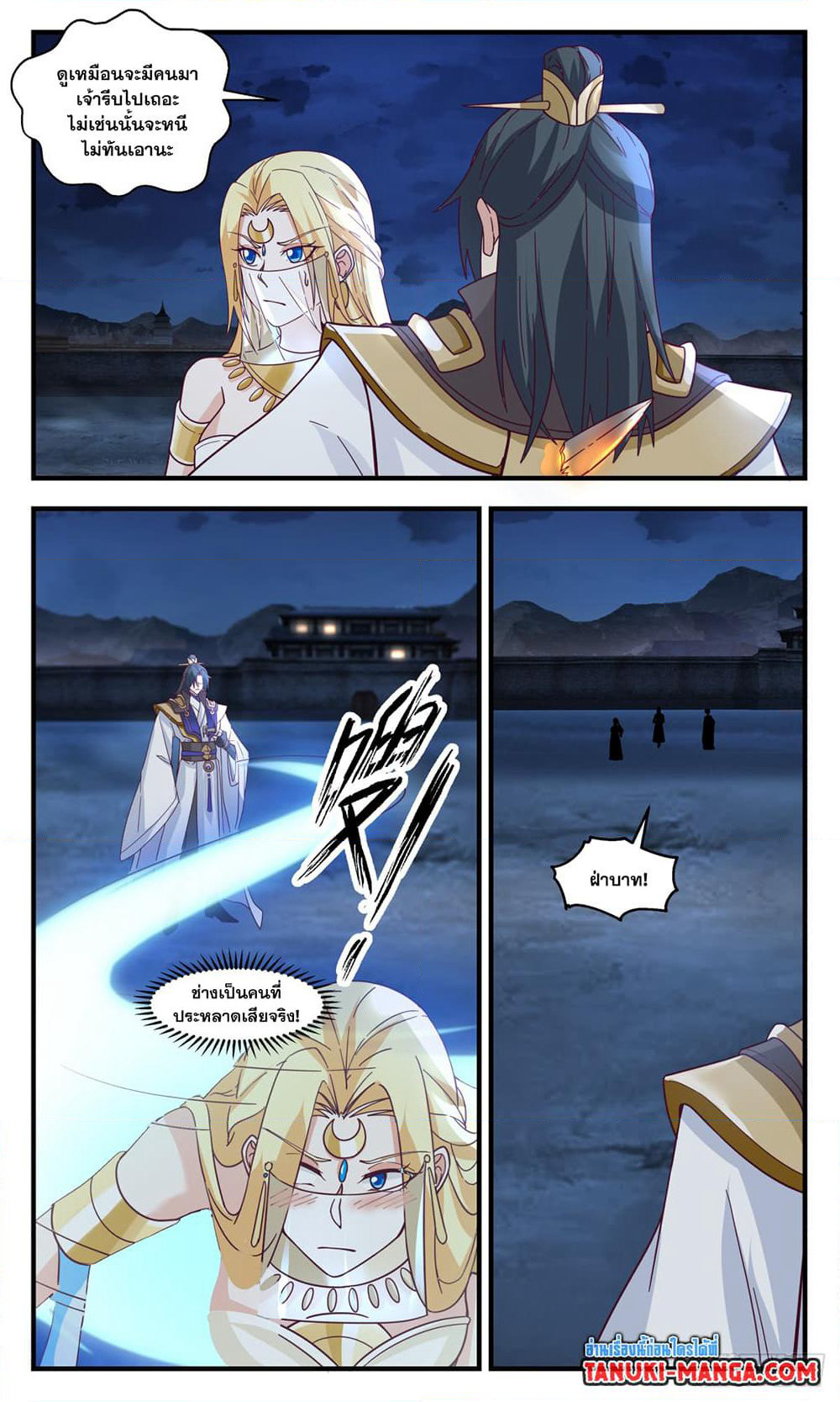 Martial Peak เทพยุทธ์เหนือโลก page 2
