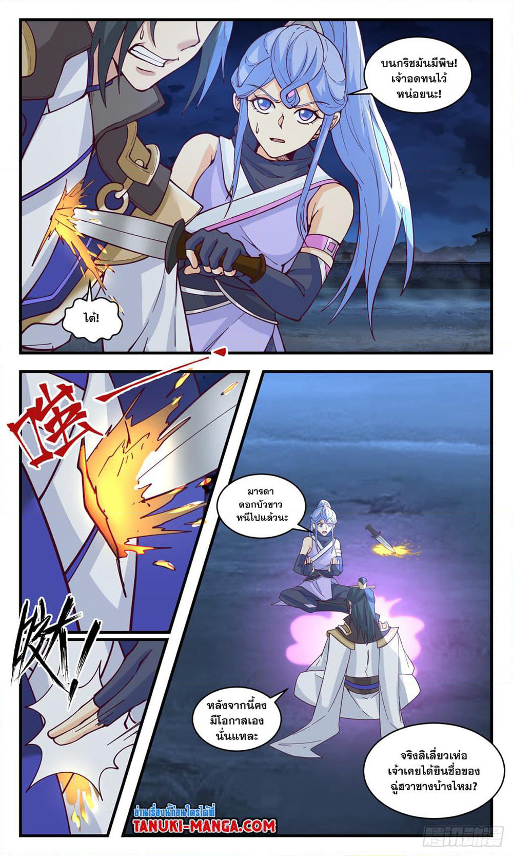 Martial Peak เทพยุทธ์เหนือโลก page 3