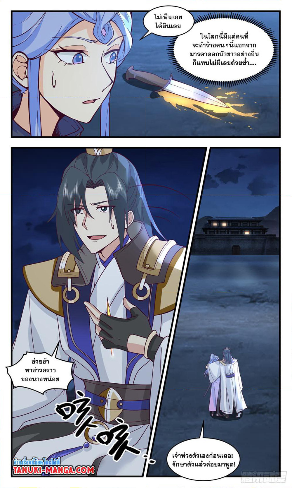 Martial Peak เทพยุทธ์เหนือโลก page 4