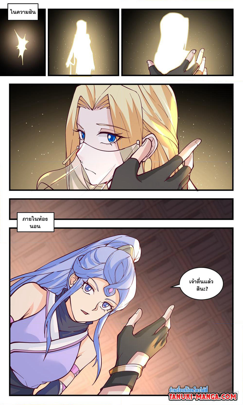 Martial Peak เทพยุทธ์เหนือโลก page 5