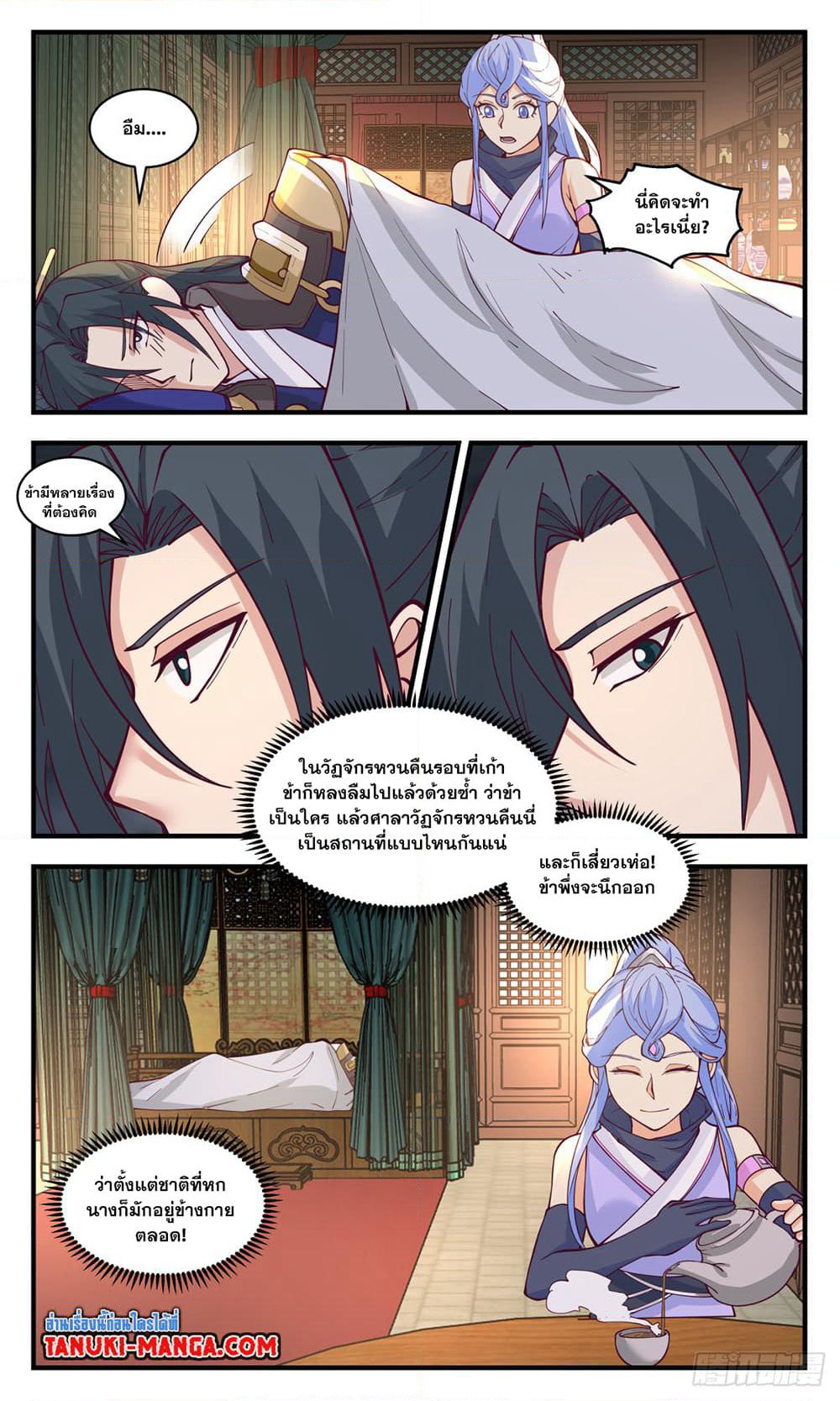 Martial Peak เทพยุทธ์เหนือโลก page 6